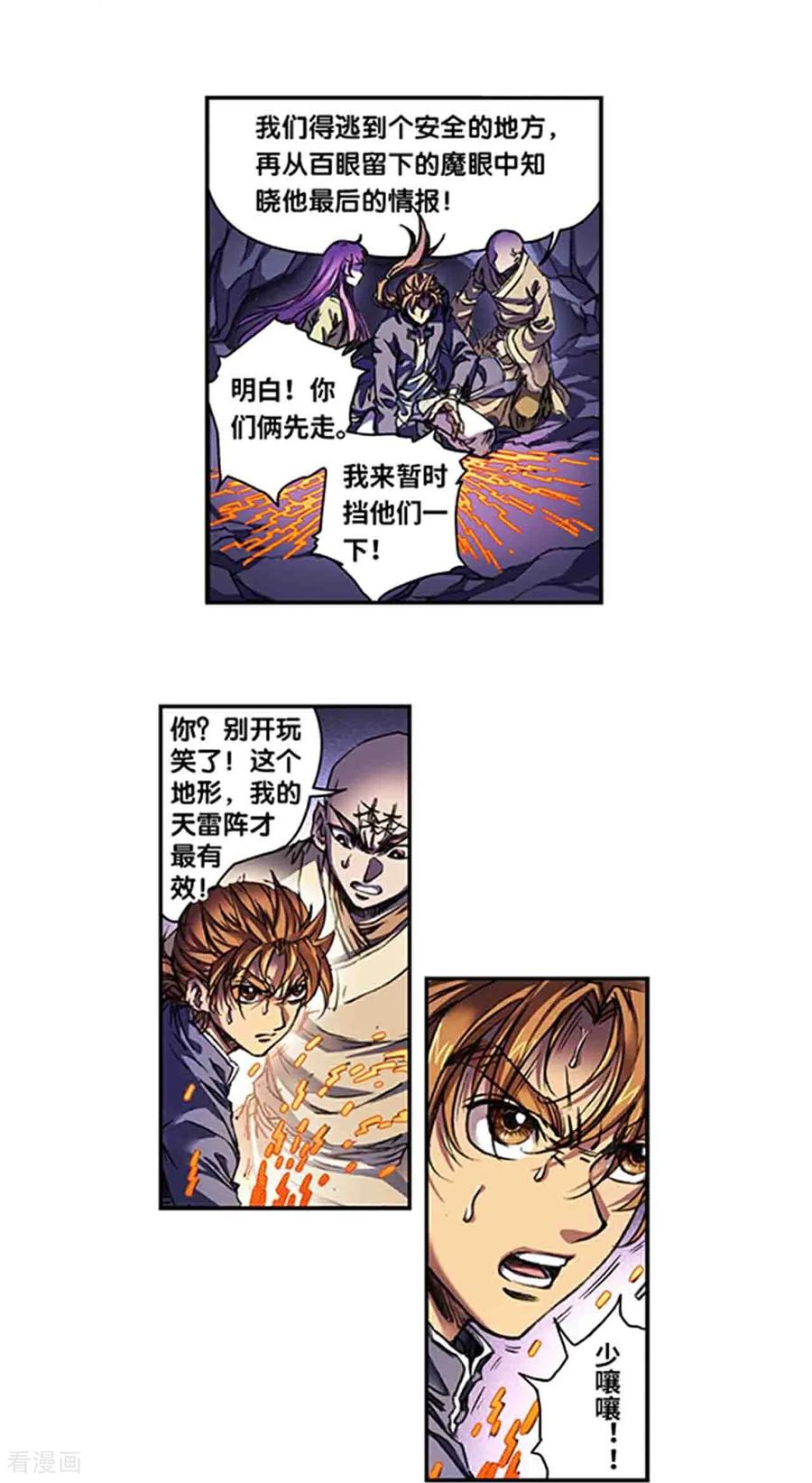 星海镖师 第273话2 最后的魔眼 第16页