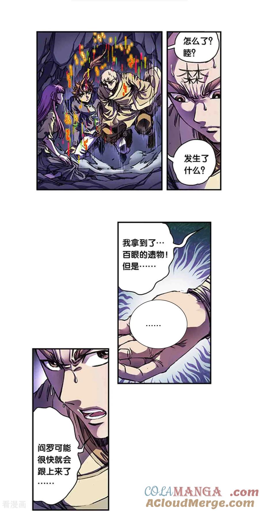 星海镖师 第273话2 最后的魔眼 第15页