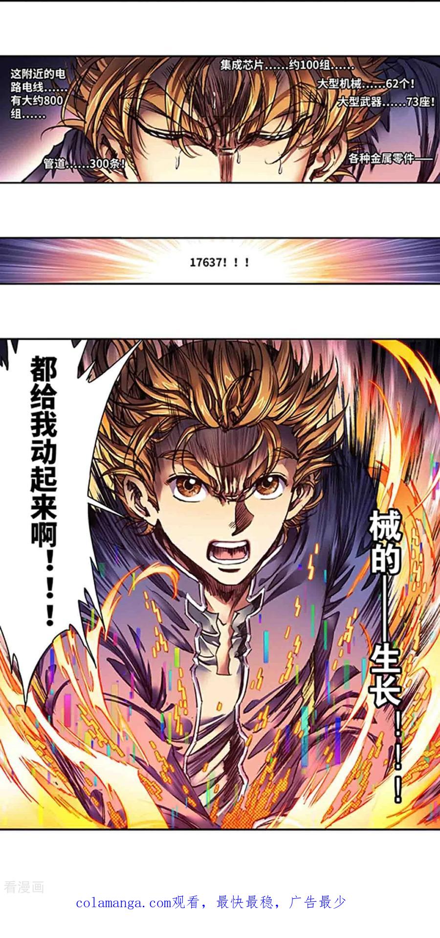 星海镖师 第273话2 最后的魔眼 第18页