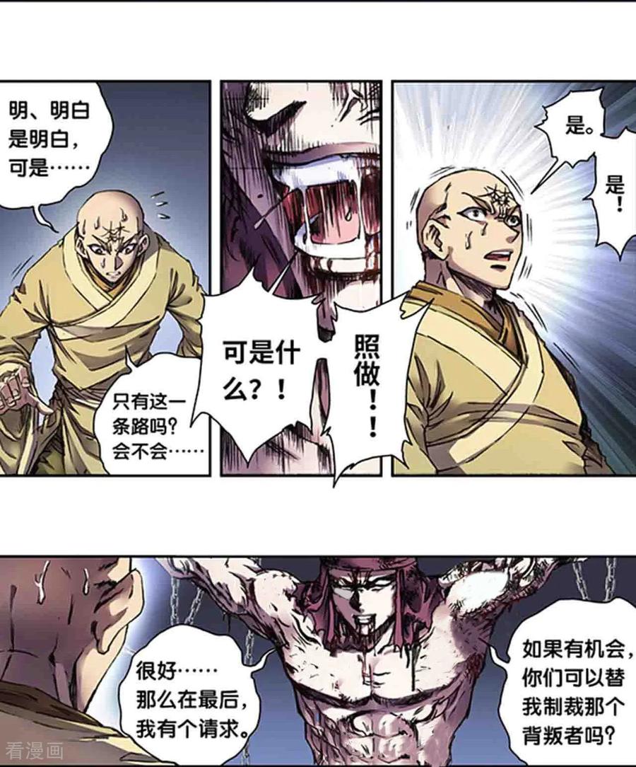星海镖师 第273话2 最后的魔眼 第4页
