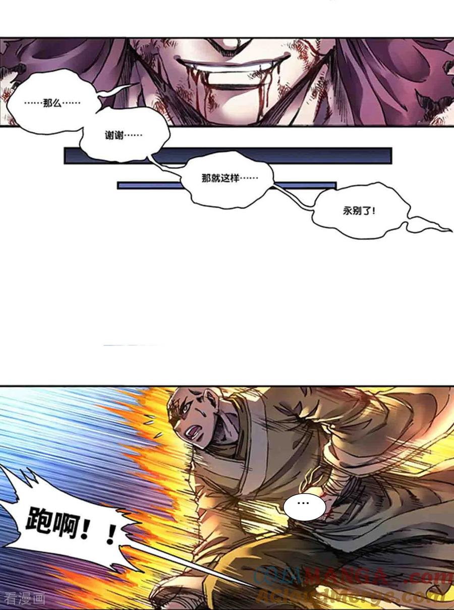 星海镖师 第273话2 最后的魔眼 第7页