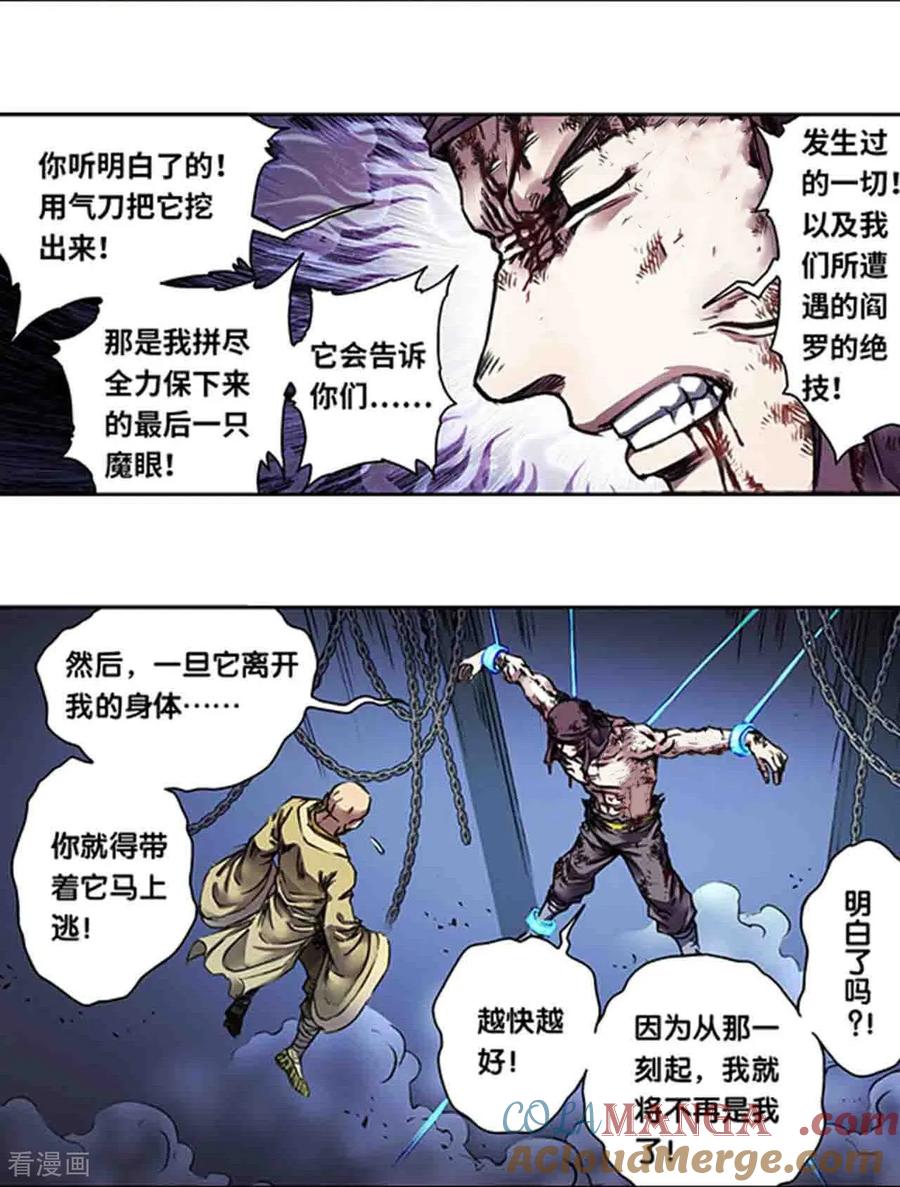 星海镖师 第273话2 最后的魔眼 第3页