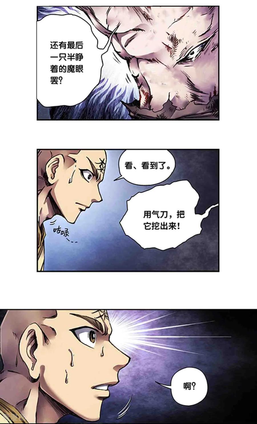 星海镖师 第273话2 最后的魔眼 第2页