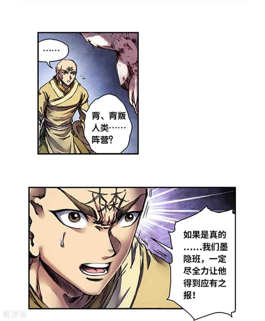 星海镖师 第273话2 最后的魔眼 第6页