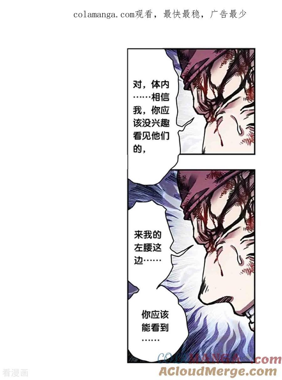 星海镖师 第273话2 最后的魔眼 第1页