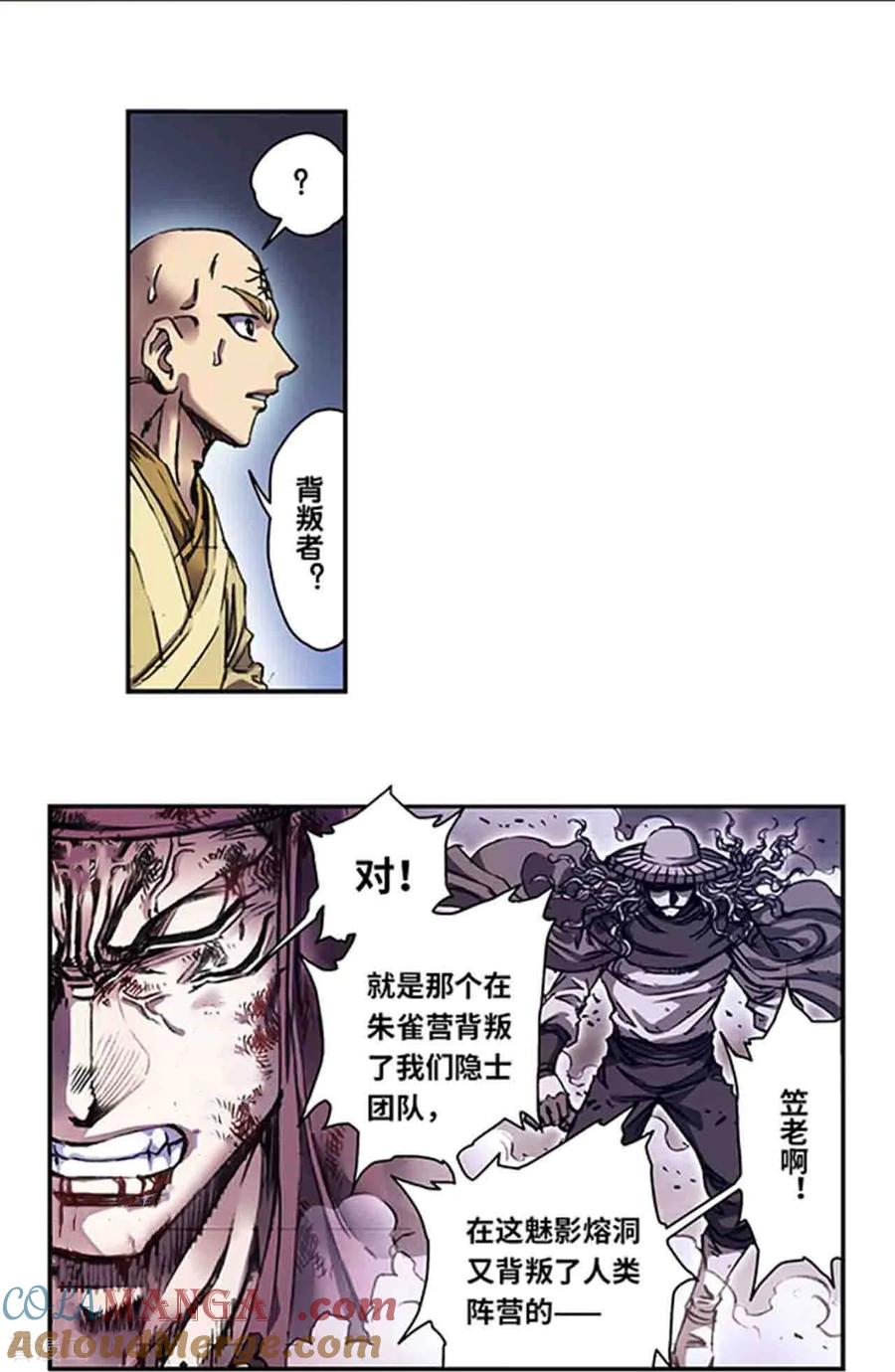 星海镖师 第273话2 最后的魔眼 第5页