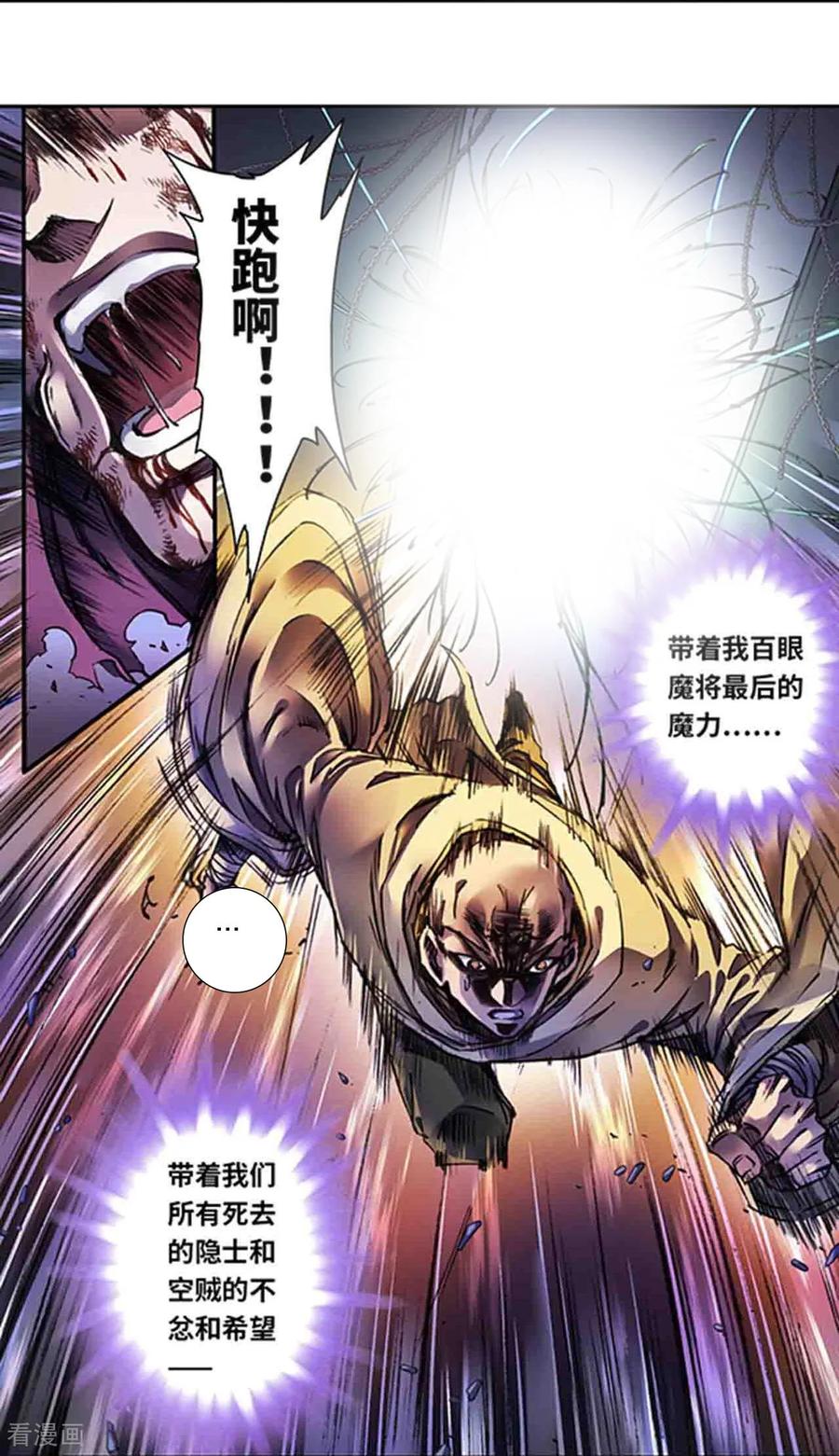 星海镖师 第273话2 最后的魔眼 第8页