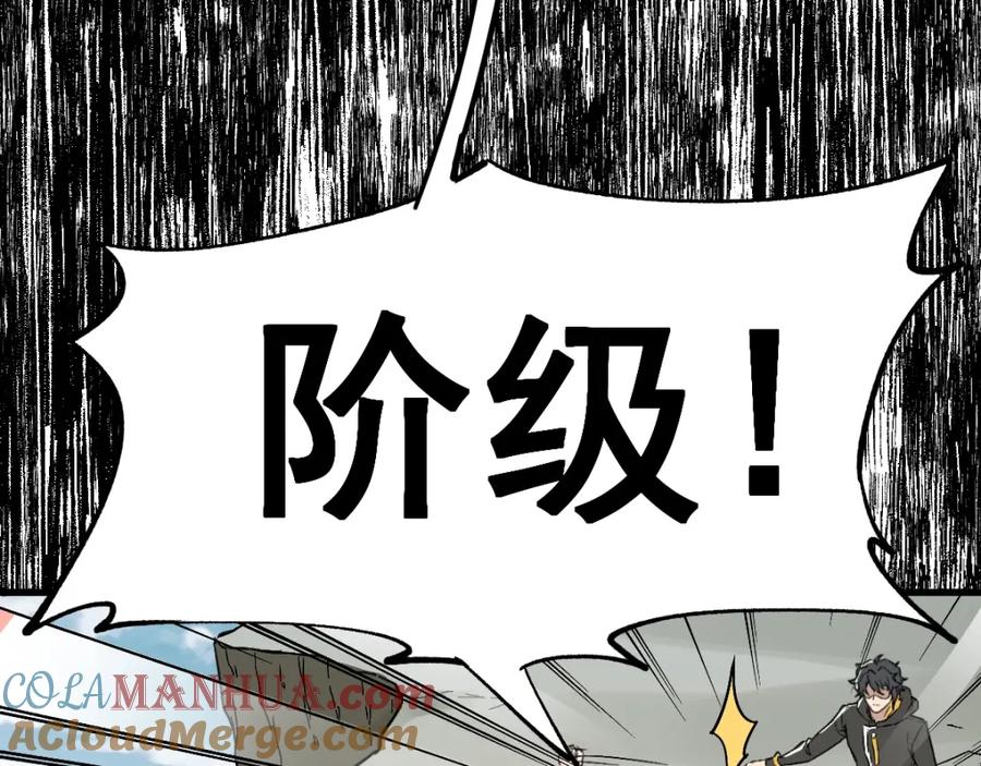 圣墟 第37话 你的命，在我手里！ 第57页