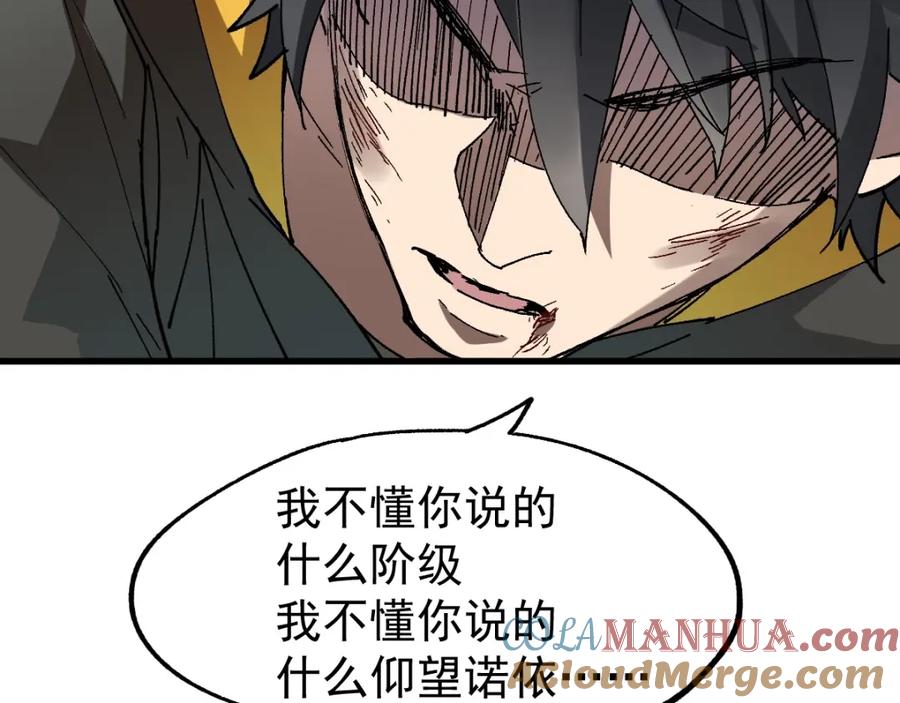 圣墟 第37话 你的命，在我手里！ 第105页