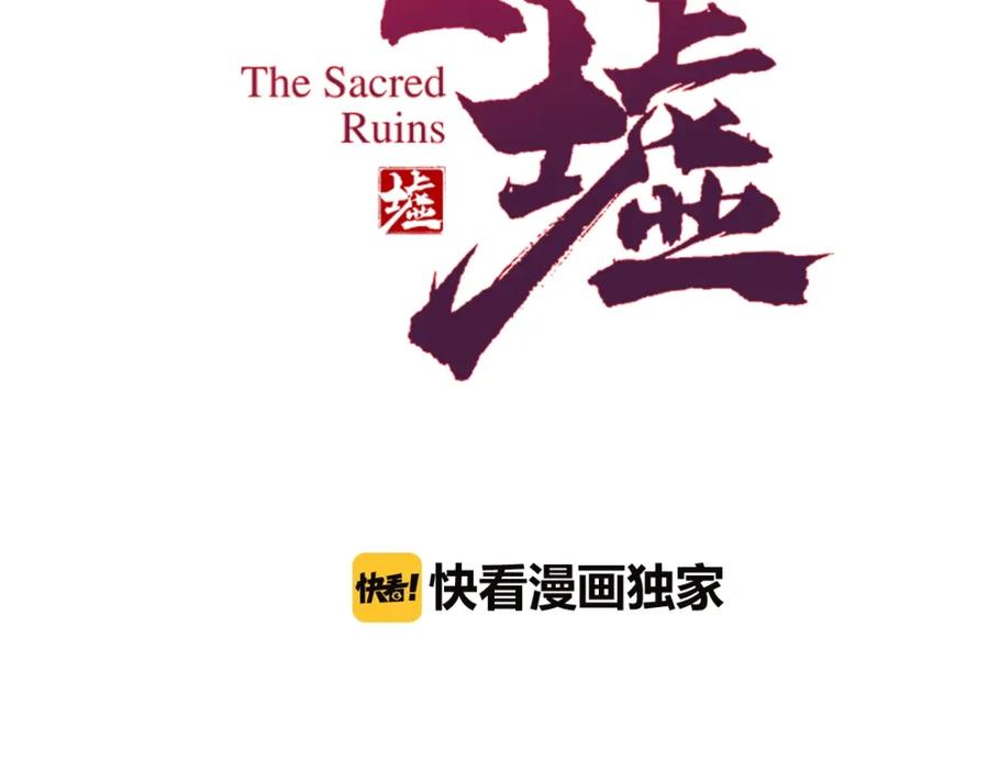 圣墟 第37话 你的命，在我手里！ 第8页