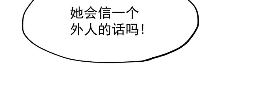 圣墟 第37话 你的命，在我手里！ 第51页