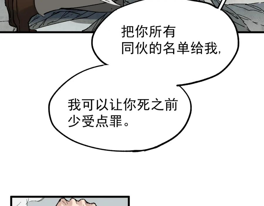 圣墟 第37话 你的命，在我手里！ 第38页