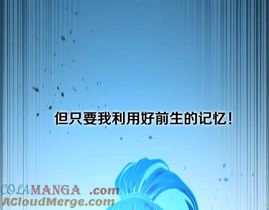 月影剑帝 第3话 设计毒杀 第125页