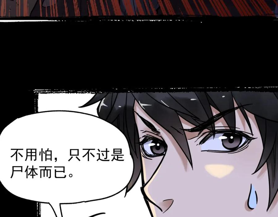 圣墟 第2话 惊悚 第12页