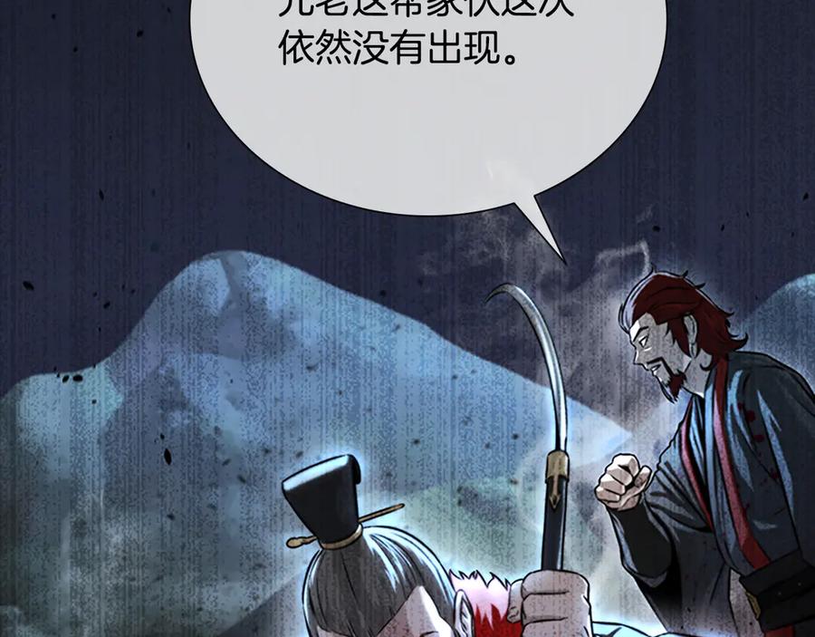 月影剑帝 第3话 设计毒杀 第116页