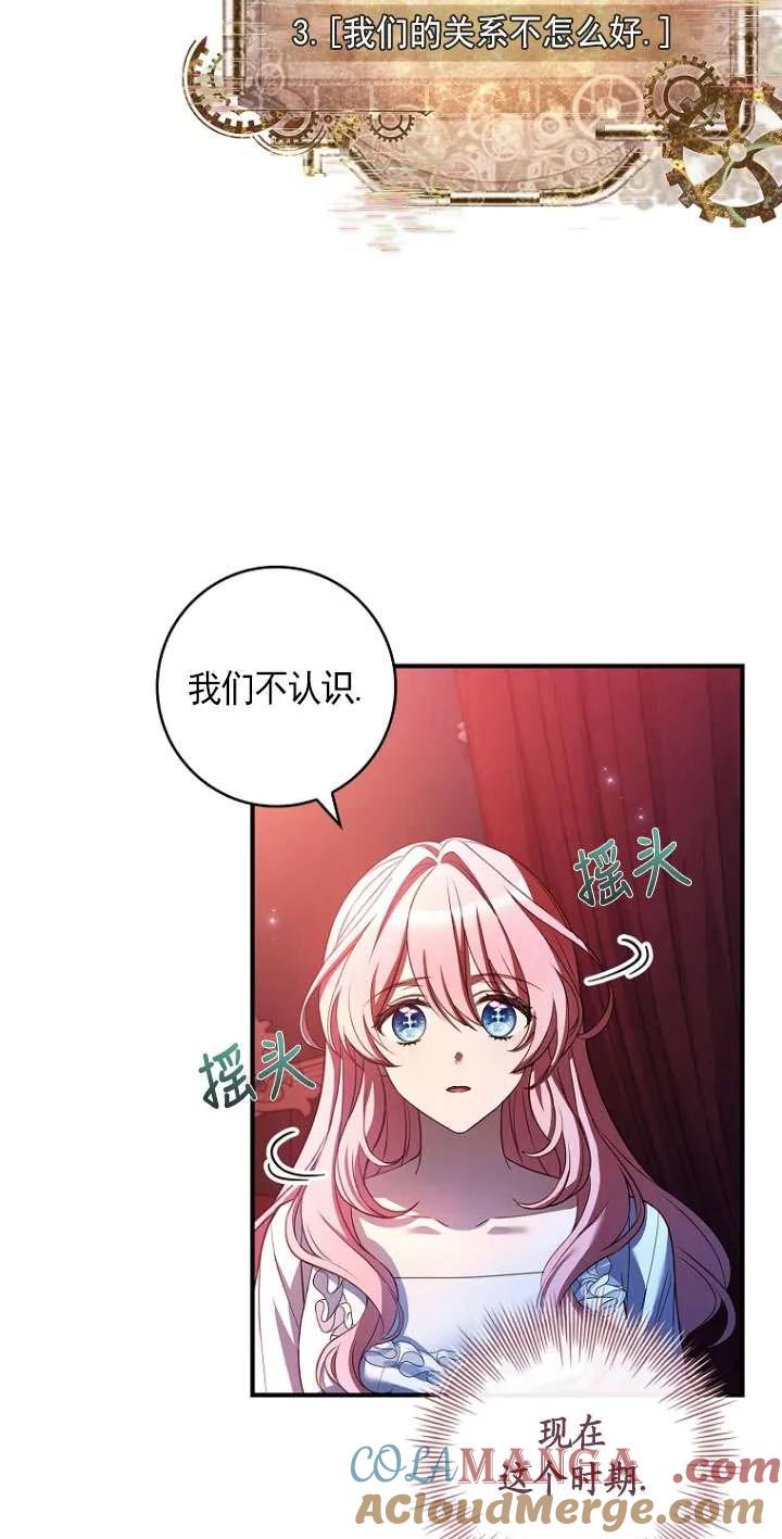 已关闭痛觉设置 - 第03话 - 第73张图