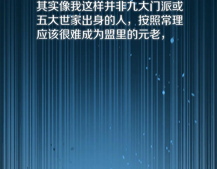 月影剑帝 第3话 设计毒杀 第124页