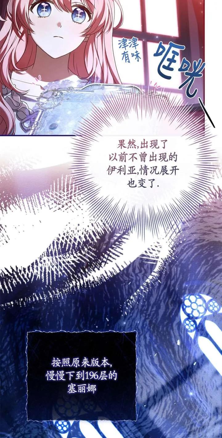 已关闭痛觉设置 - 第03话 - 第81张图