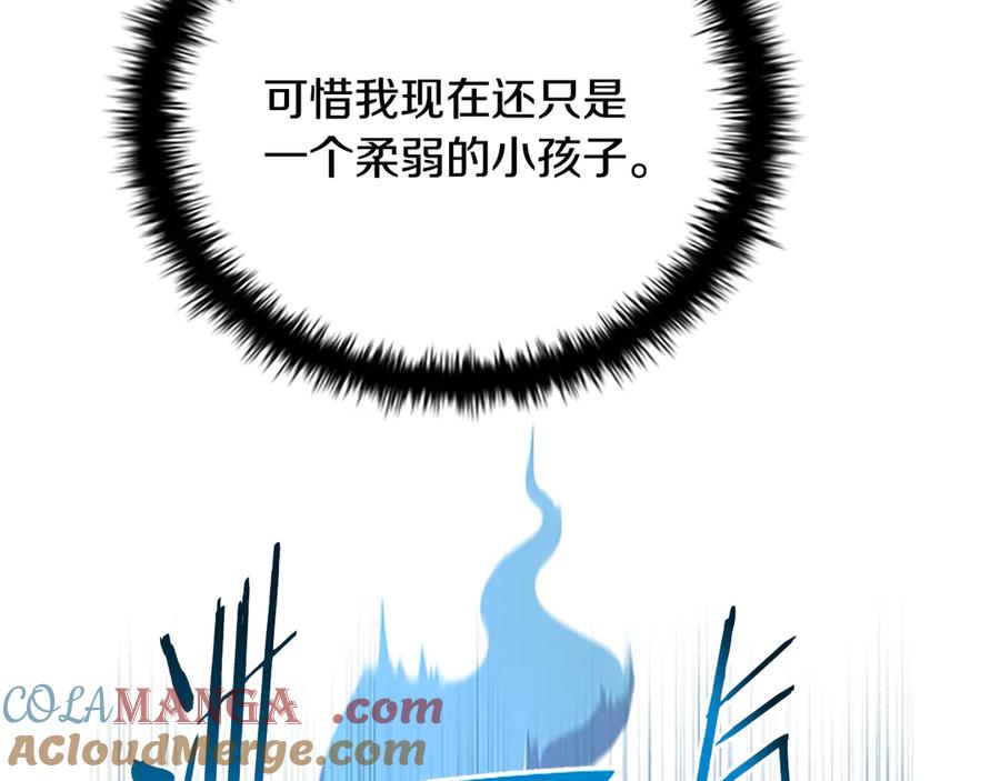 月影剑帝 第3话 设计毒杀 第129页