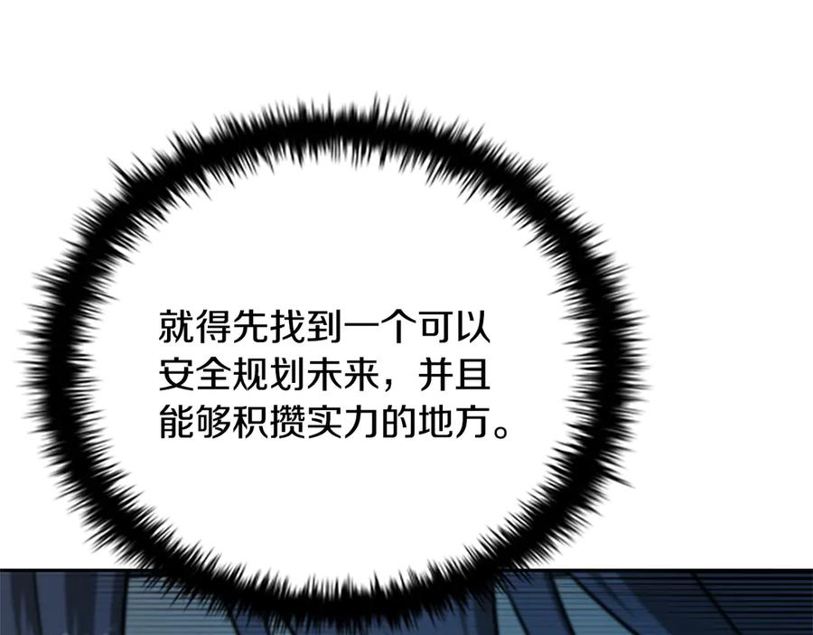 月影剑帝 第3话 设计毒杀 第132页