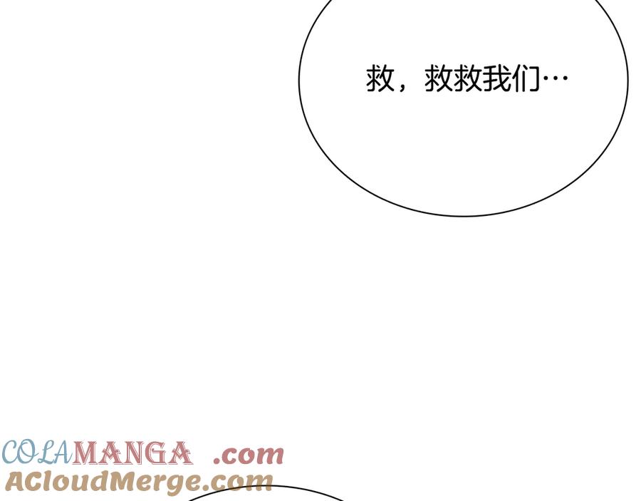 月影剑帝 第3话 设计毒杀 第137页