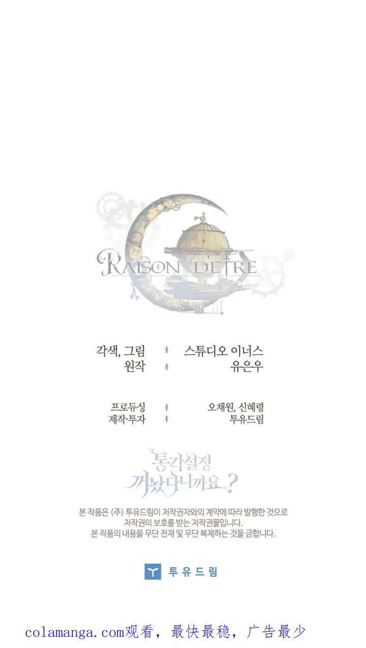 已关闭痛觉设置 - 第03话 - 第95张图