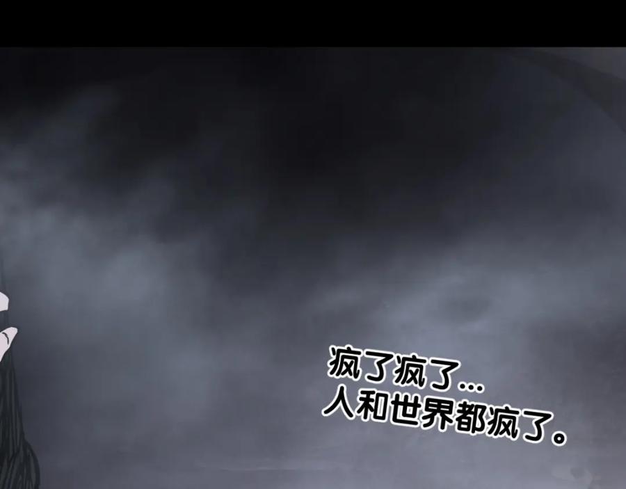 圣墟 第2话 惊悚 第76页