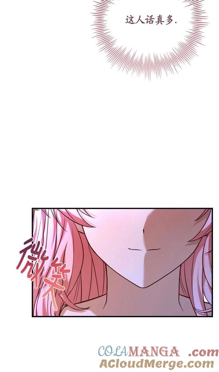 已关闭痛觉设置 - 第03话 - 第91张图