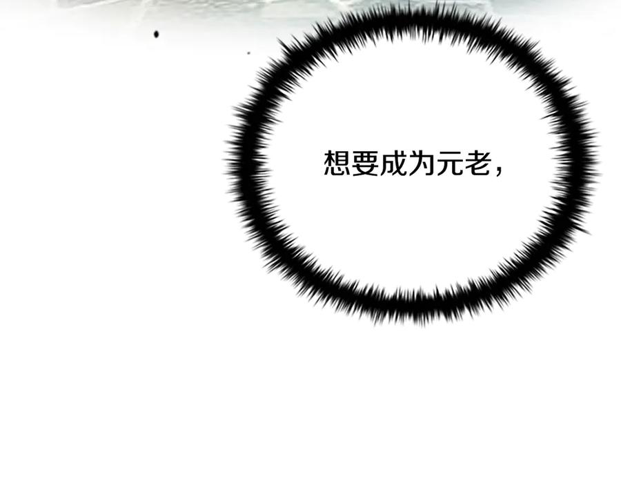 月影剑帝 第3话 设计毒杀 第131页