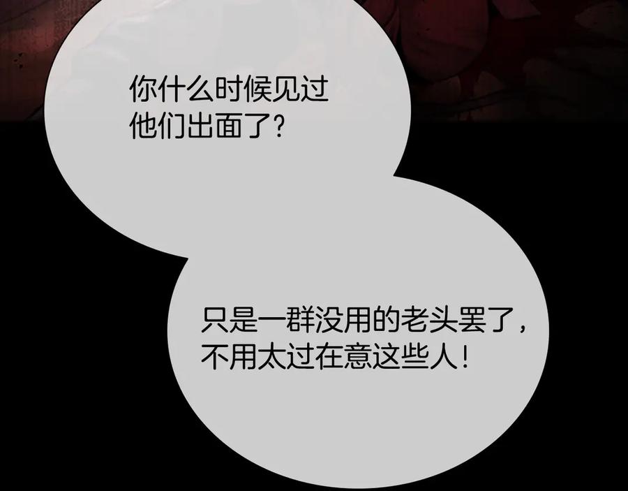 月影剑帝 第3话 设计毒杀 第118页