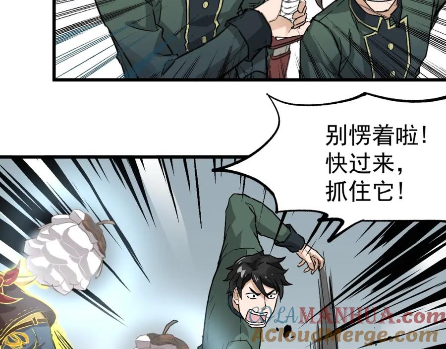 圣墟 第38话 黄牛战死？ 第61页