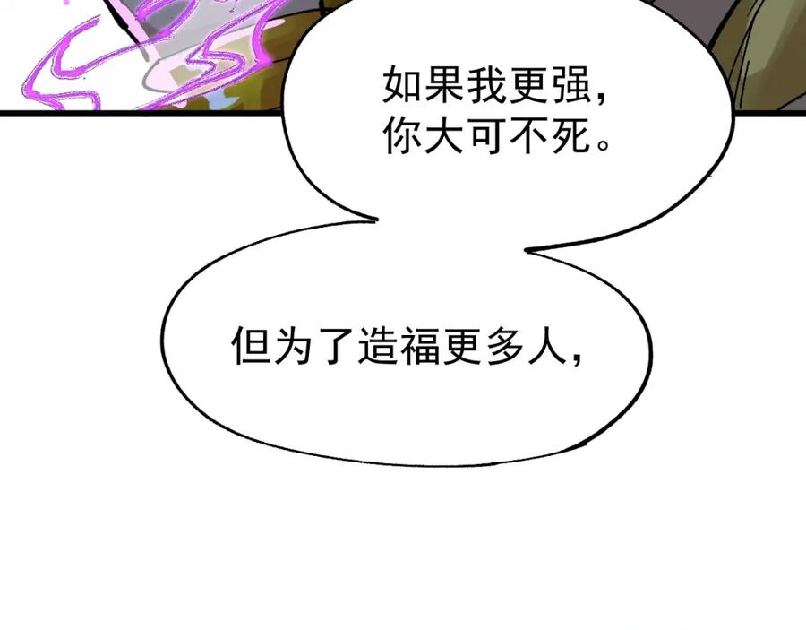 圣墟 第38话 黄牛战死？ 第96页