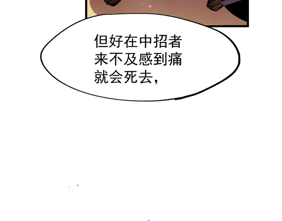 圣墟 第38话 黄牛战死？ 第86页