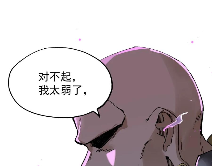 圣墟 第38话 黄牛战死？ 第94页
