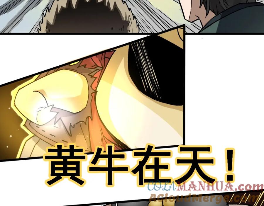 圣墟 第38话 黄牛战死？ 第37页