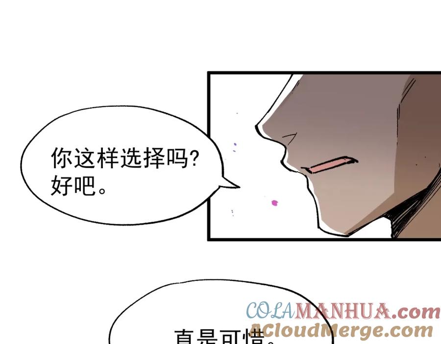 圣墟 第38话 黄牛战死？ 第77页