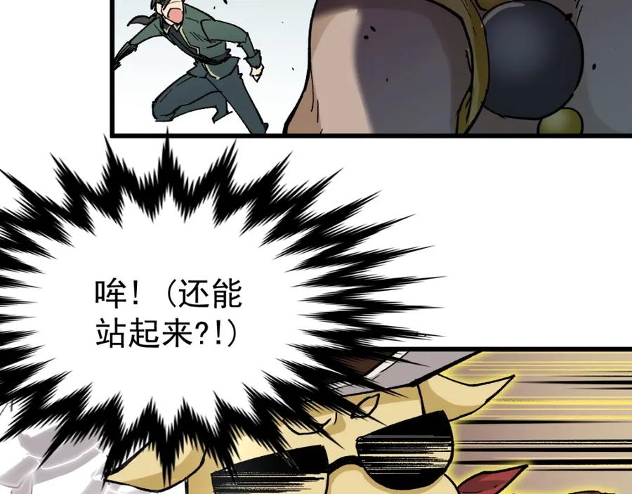 圣墟 第38话 黄牛战死？ 第71页