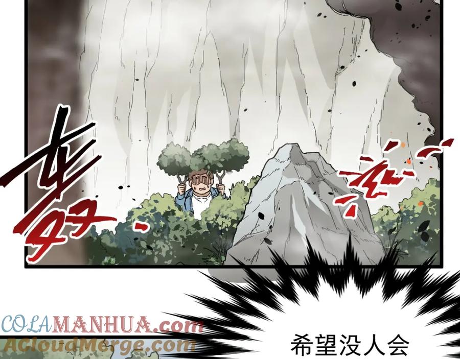 圣墟 第38话 黄牛战死？ 第17页