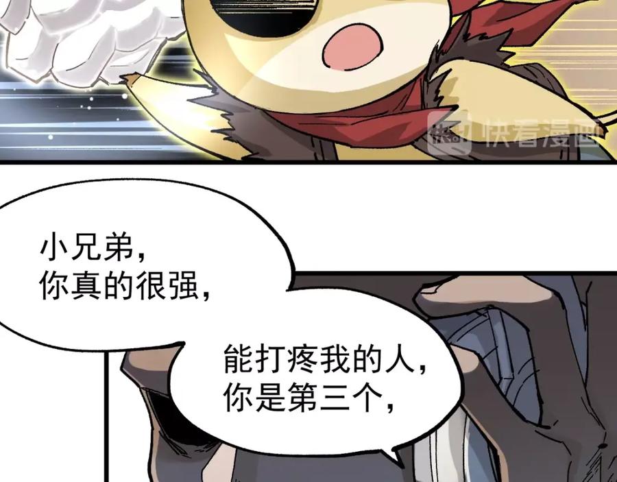 圣墟 第38话 黄牛战死？ 第72页