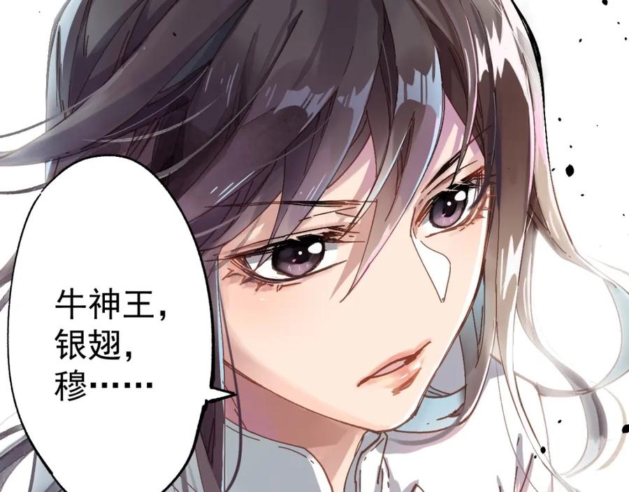 圣墟 第38话 黄牛战死？ 第10页