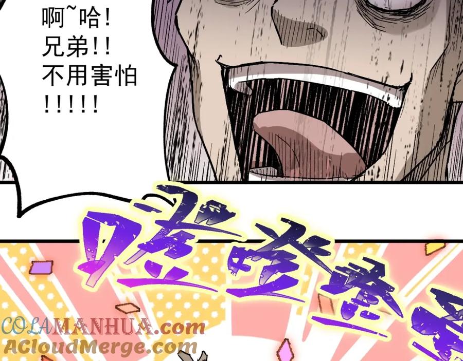 圣墟 第38话 黄牛战死？ 第25页