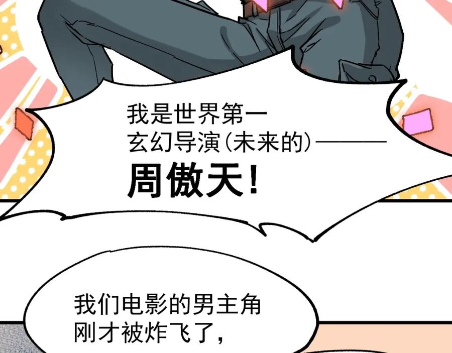 圣墟 第38话 黄牛战死？ 第27页