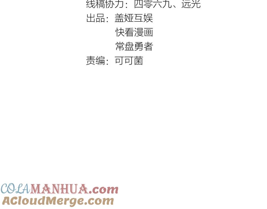 圣墟 第39话 色诱？ 第49页