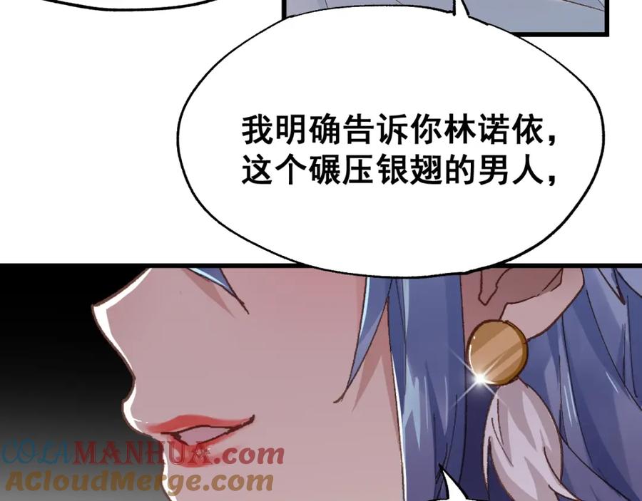 圣墟 第39话 色诱？ 第33页