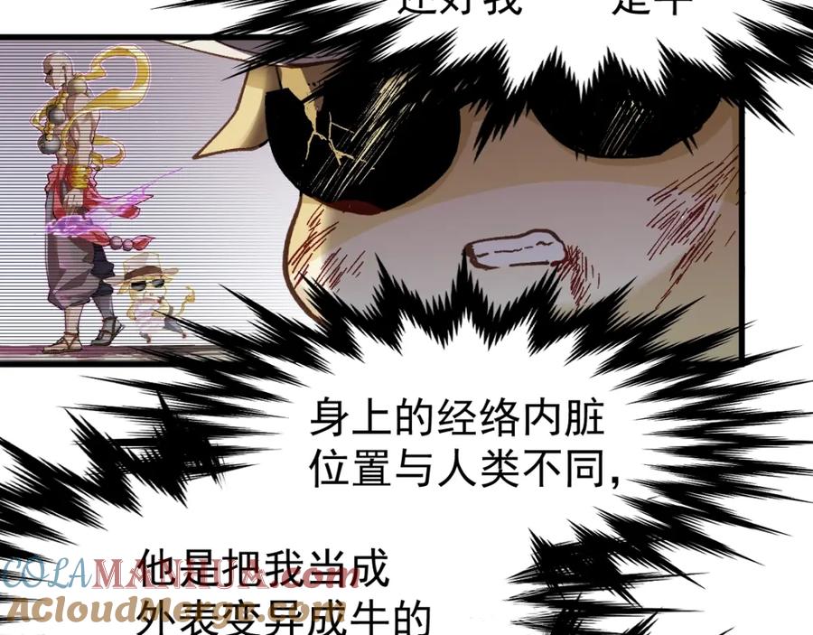 圣墟 第39话 色诱？ 第61页