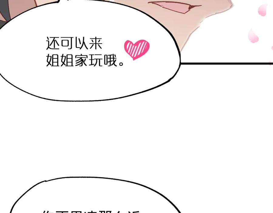圣墟 第39话 色诱？ 第26页