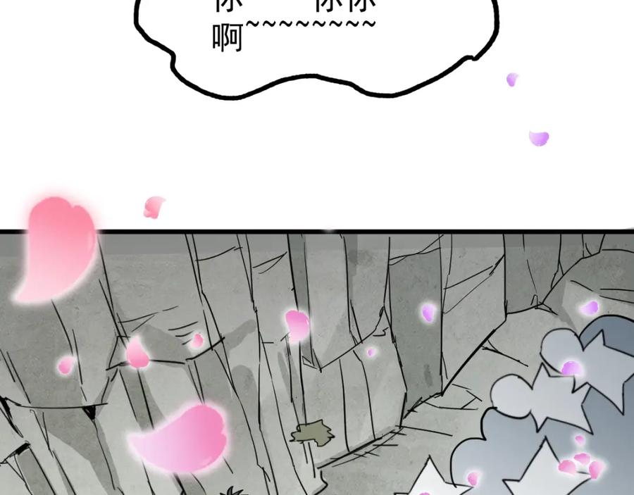 圣墟 第39话 色诱？ 第12页