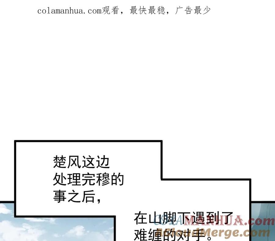 圣墟 第39话 色诱？ 第1页