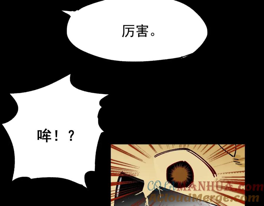 圣墟 第39话 色诱？ 第117页
