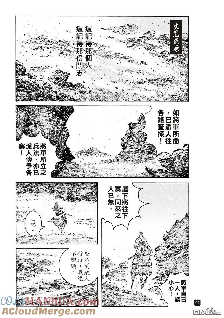 火凤燎原 第547回 失传阵法 第3页